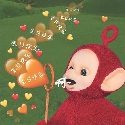 祝自己生日快乐-堆糖,美好生活研究所