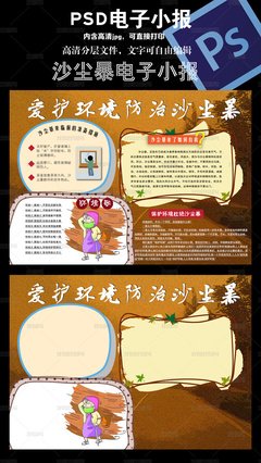 爱护 环境防治沙尘暴小报 手抄报电子小报