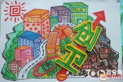 文明城市儿童画_360图片