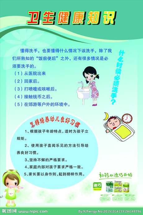 迪巧补钙幼儿园卫生健康知识图片