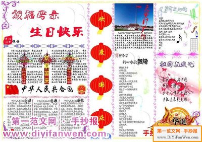 国庆节手抄报版面 设计图