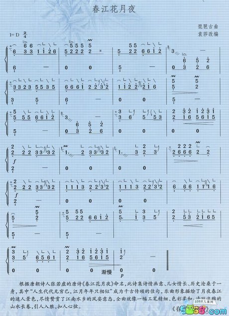 《 春江花月夜》 简谱古筝谱( 袁莎改变版)