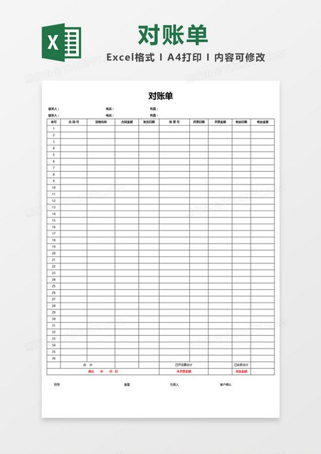 财务对账单格式模板免费下载_xls格式_编号27706634-千图网 2017年月