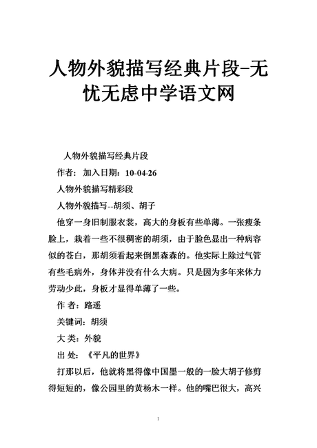 描写人物外貌的片段