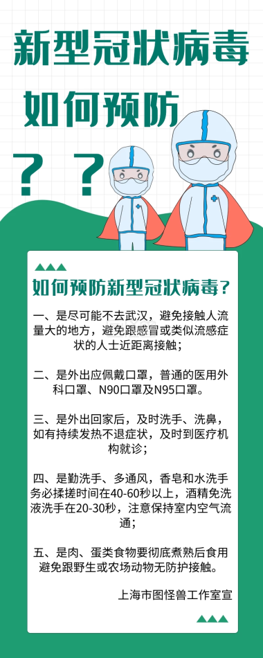 大气科技 预防春季传染病知识宣传长图海报