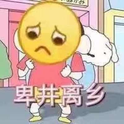 龇牙咧嘴笑脸表情包头像 高清带字的 龇牙咧嘴