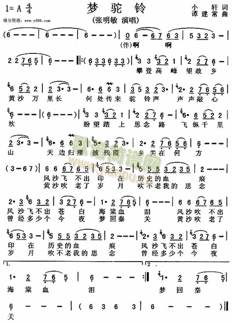 梦驼铃萨克斯简谱_360图片