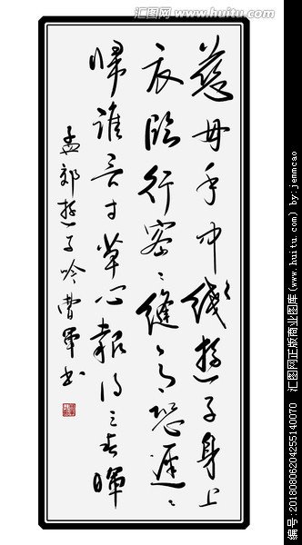 游子吟
