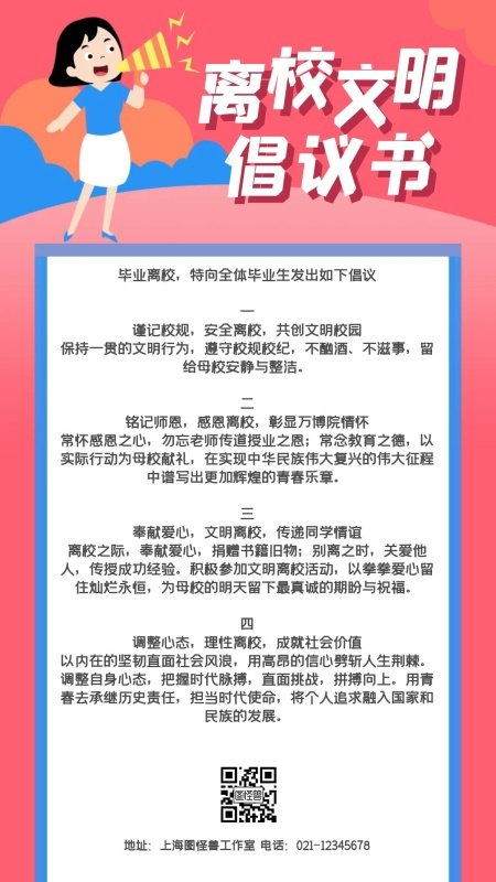 卡通校园毕业离校文明倡议书竖版手机海报