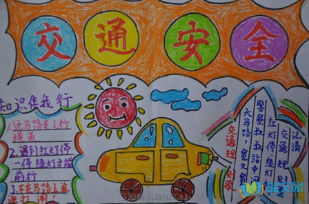 交通安全简笔画_360图片