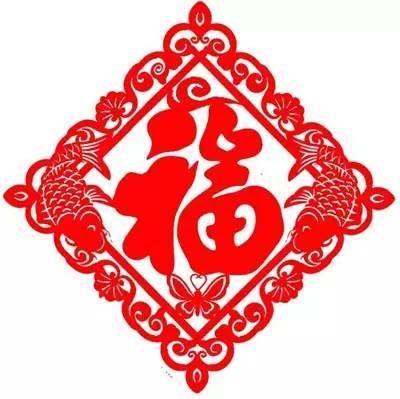 新年祝福-书法 福字各种创意大全
