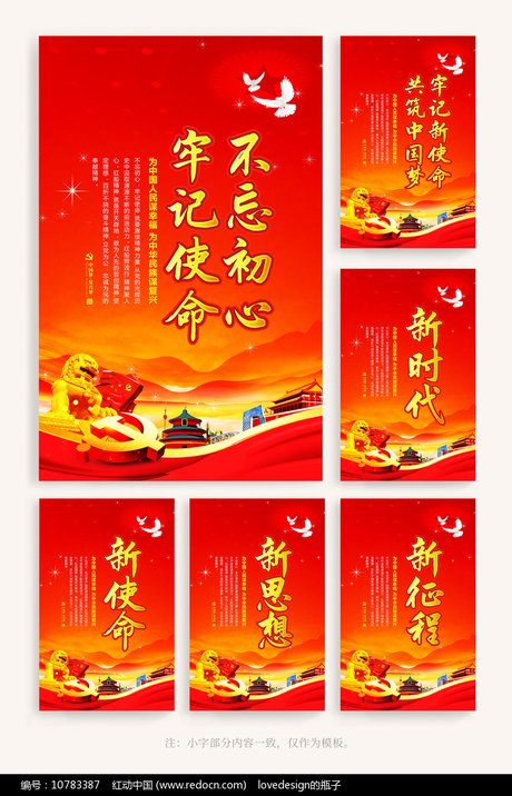 红色不忘初心牢记使命党建 标语展板设计