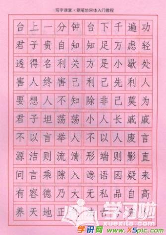 仿宋体字帖 硬笔书法_ 硬笔书法作品图片欣赏