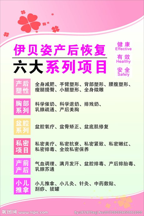 产后康复中心