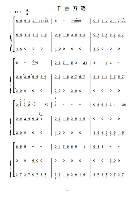 千言万语(邓丽君)原版 钢琴双手简谱 钢琴谱 钢
