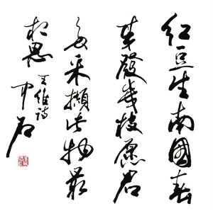 唐诗宋词书法刻碑 入藏当代中国书法博物馆(图