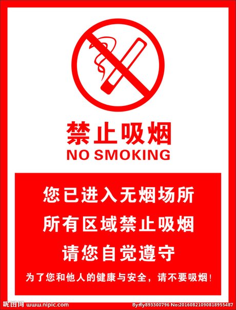 禁止吸烟标示牌设计图__公共标识标志_标志图标_设计图库_昵图网nipic