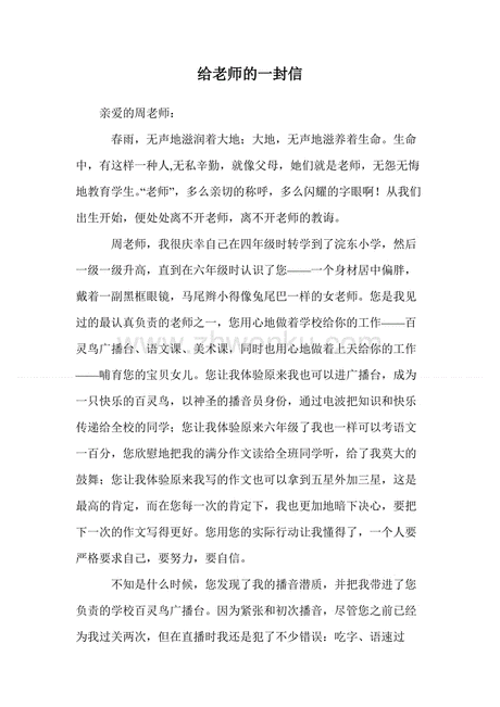 写给老师的一封信手抄报