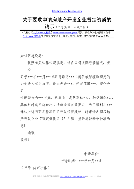 请示报告格式