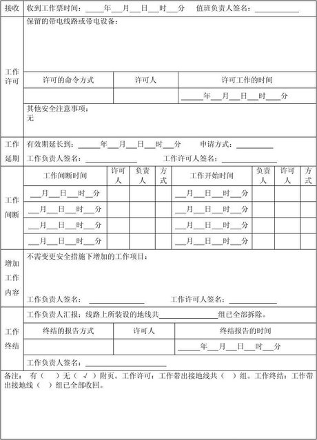 相关搜索 第一种工作票 操作票 工作票据 倒闸操作票 倒闸操作 电气