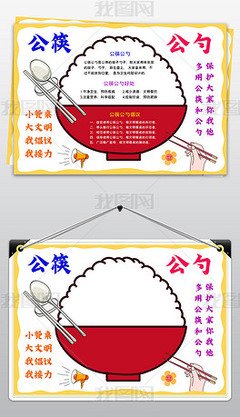 卡通文明用餐使用公筷公勺小报手抄报 线稿涂色