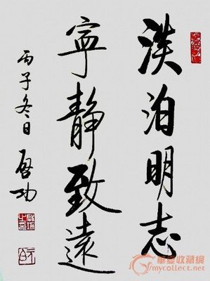 启功楷书书法欣赏_玩具屋
