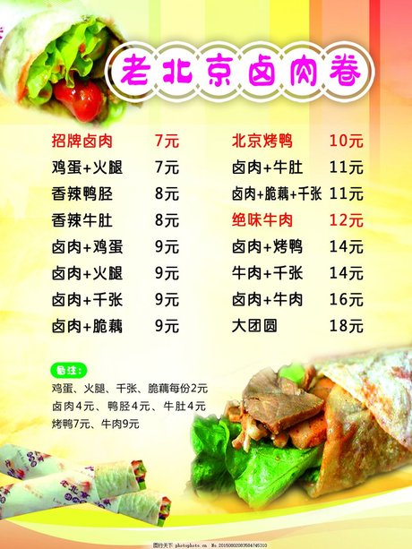 老北京卤肉卷