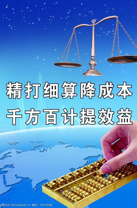 精打细算省钱海报图片