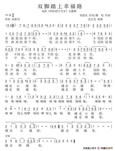 《双脚踏上幸福路》简谱