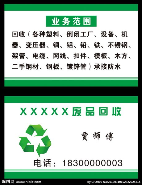 相关搜索 回收废品名片 回收废品背景 再生资源回收logo图 废品收购