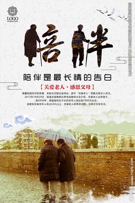 中国风创意关爱老人感恩父母公益设计图__海报设计_广告设计_设计图库