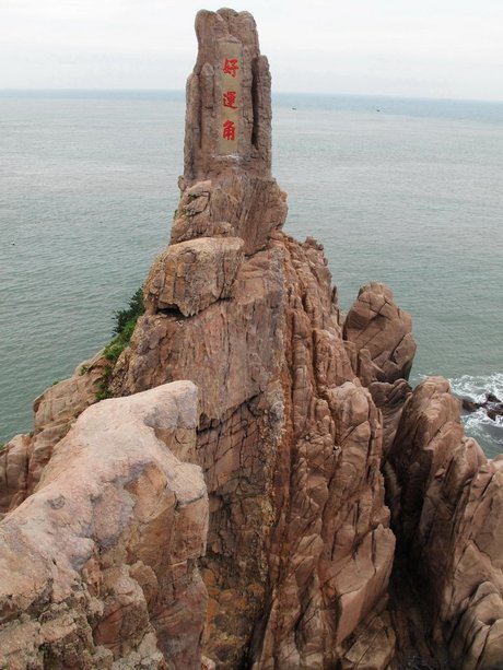 成山头风景区_360图片