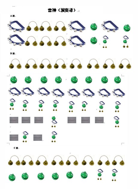 大班幼儿打击乐图谱_360图片
