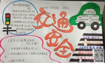 关于小学生交通安全手抄报-遵守交通规则(2)