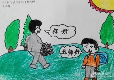 儿童画尊敬师长图片 (第1页)
