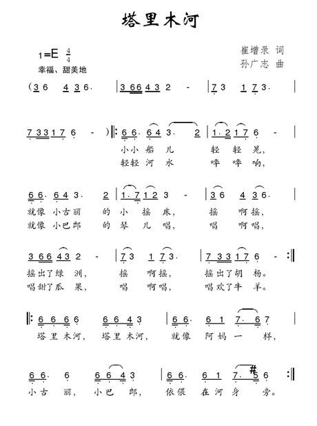 儿歌 简谱图- 塔里木河(晨枫词 任辉春曲)