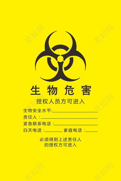 生物安全宣传 国家生物安全 生物安全标示 生物安全标志 感叹号,!