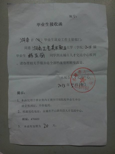 文章- 顶岗实习 相关搜索 单位接收函 用人单位接收函 企业接收函