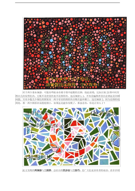 李春慧)_word文档 相关搜索 色觉检查图 色弱测试图看图技巧 色盲检查