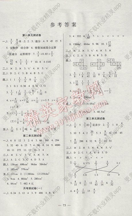 2017年轻松夺冠全优考卷五年级数学下册北师大版答案--精英家教网