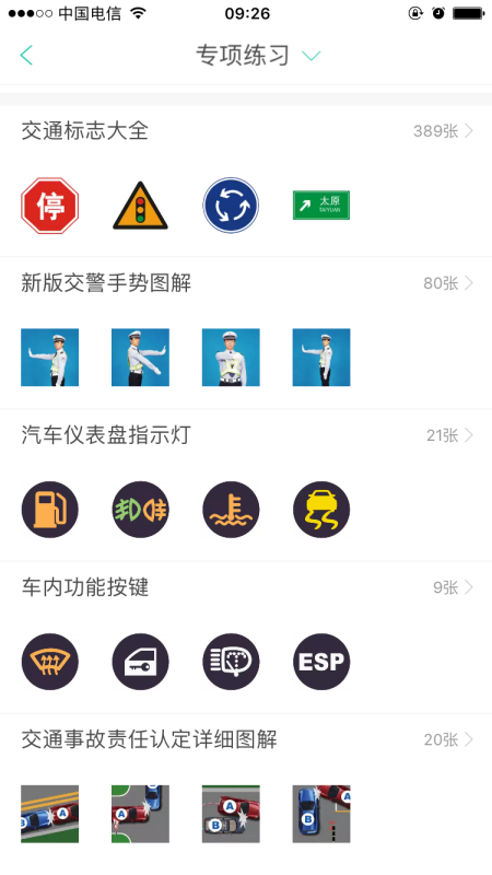 哪里能找到 驾考科目一全部高清图标