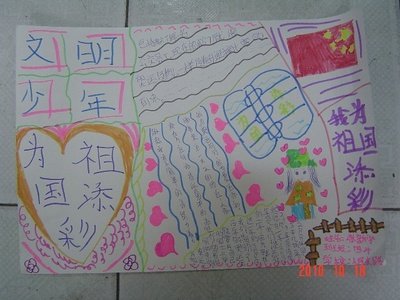 我为队旗添光彩手抄报