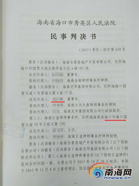 秀英区法院一篇判决书10余处差错 看"晕"当事人|法院|秀英区_凤凰海南