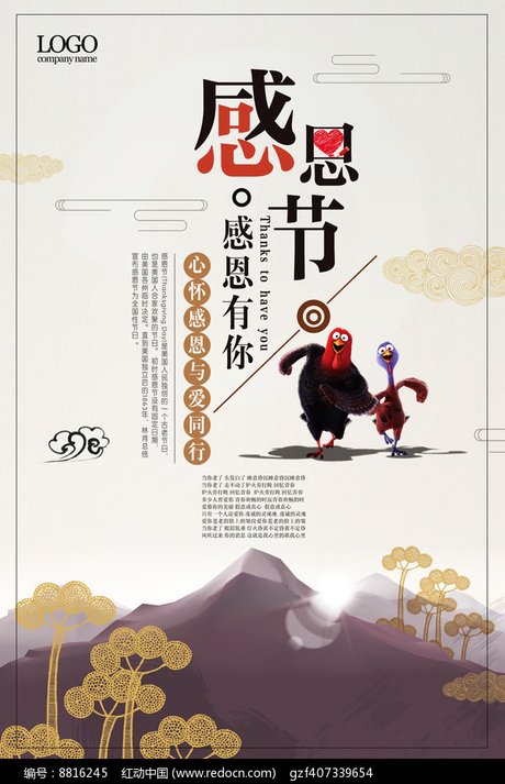 中国风创意 感恩节海报设计psd素材下载_海报