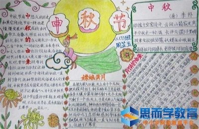 小学生 中秋节手抄报版面设计图版面设计图大全