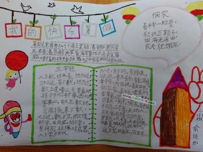 快乐暑假手抄报图片大全