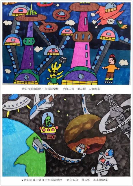 贵阳市观山湖区中加国际学校《我眼中的未来世界》主题画征集活动