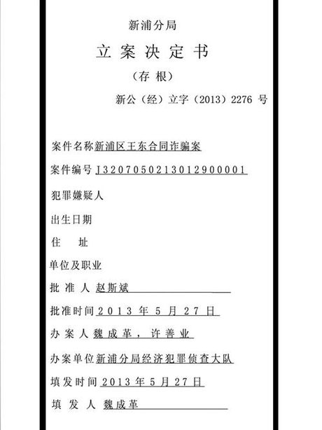 相关搜索 立案通知书 立案审批表 呈请立案报告书 受案登记表 立案