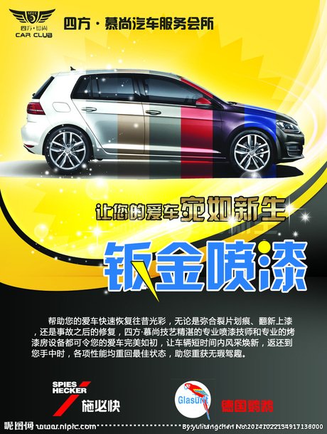 汽车钣金喷漆设计图__dm宣传单_广告设计_设计图库_昵图网nipic.com