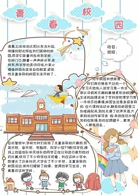 关于青春手抄报图片大全/内容/     _图爸爸手